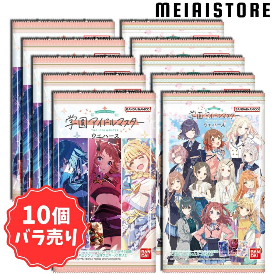 10個バラ売り〕バンダイ 学園アイドルマスター ウエハース 10個