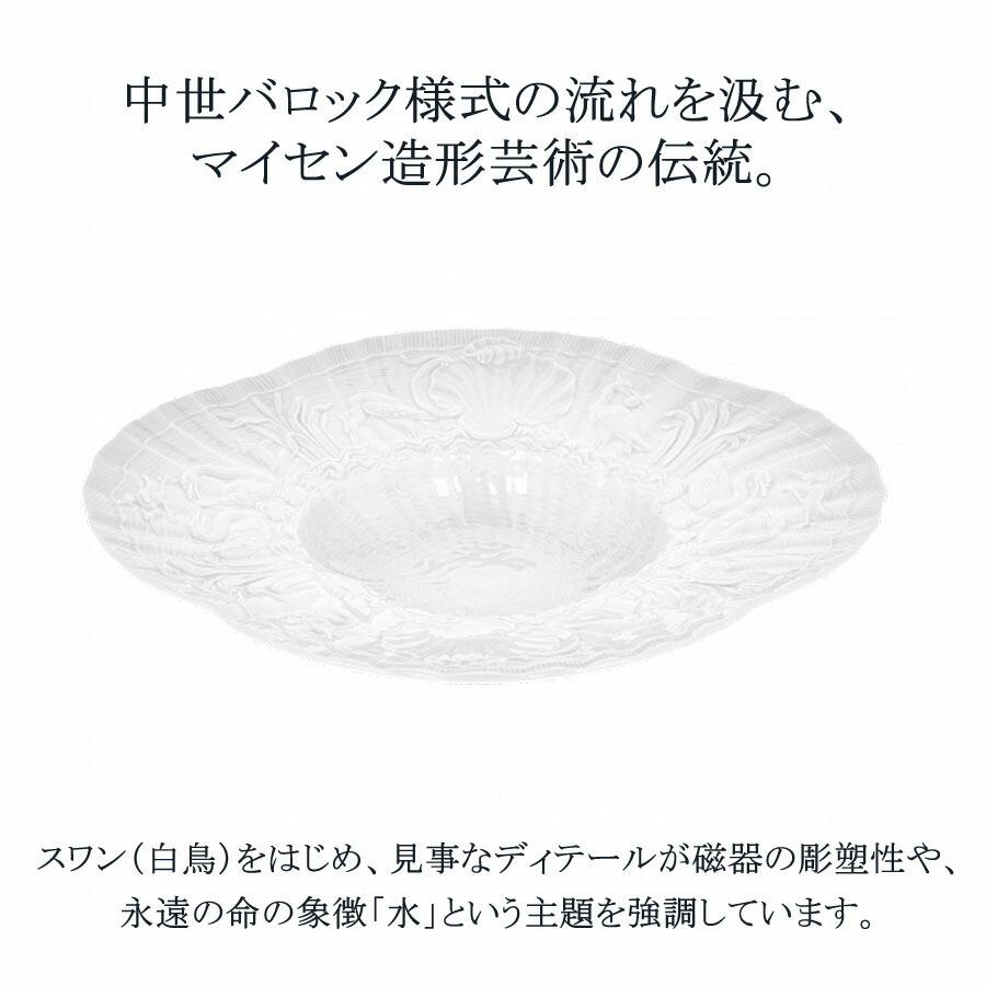 マイセン 大皿 深皿 楕円 約29.5cm グルメプレート(ディープ) 「スワン