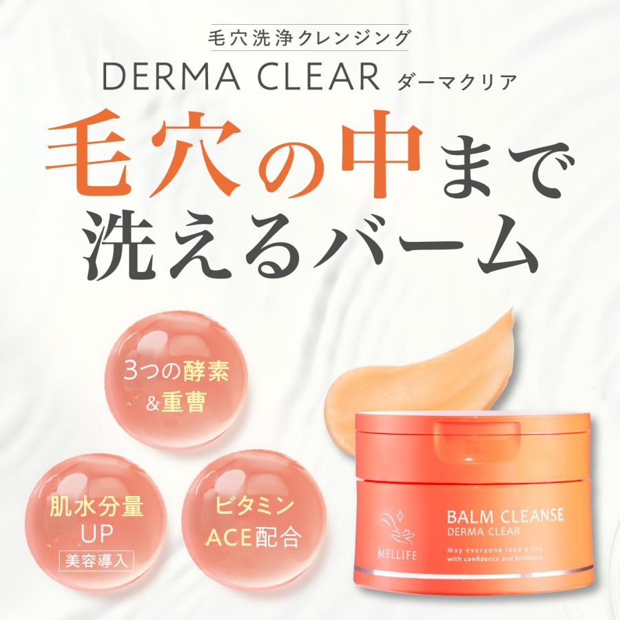 MELLIFE（メリフ） クレンジングバーム メイク落とし ダーマクリア
