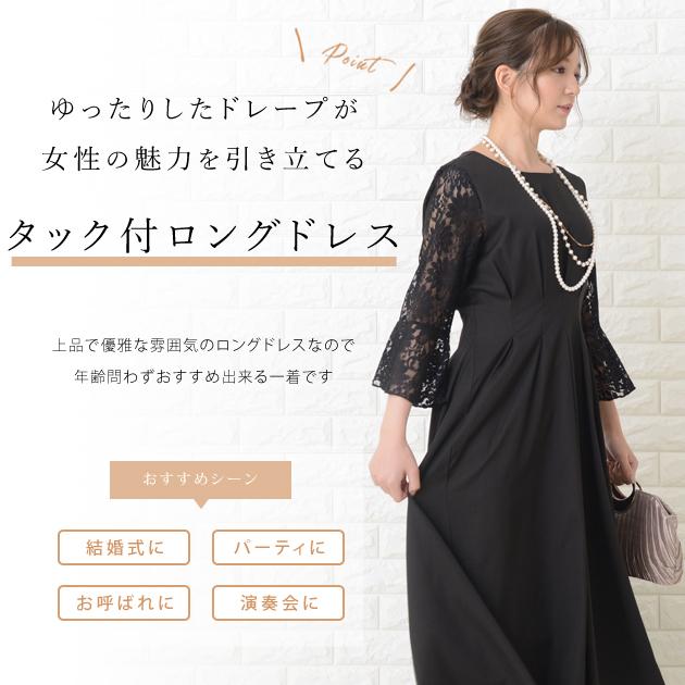 Lace Ladies（レースレディース） ウエストタック ロングドレス