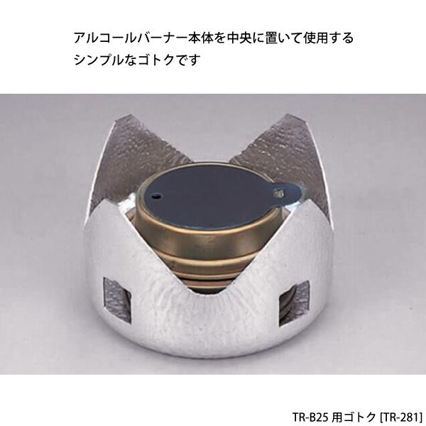 未使用品】トランギア アルコールバーナー、エバニューゴトク、木製漆