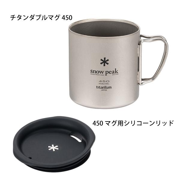 snow peak（スノーピーク） チタンダブルマグ 450& 450マグ用
