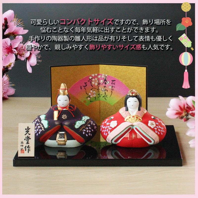 雛人形 コンパクト 錦彩親王座雛(華舞) ひな人形 錦彩雛 薬師窯 光堂作