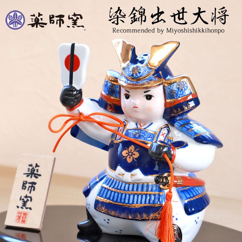 みよし漆器本舗 五月人形 染錦出世大将 薬師窯 コンパクト かわいい 5