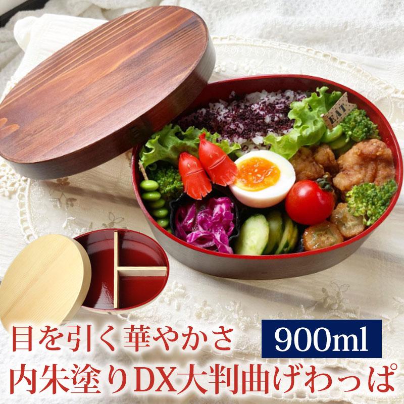 みよし漆器本舗 曲げわっぱ お弁当箱 900ml DX大判型 弁当箱 1段 杉