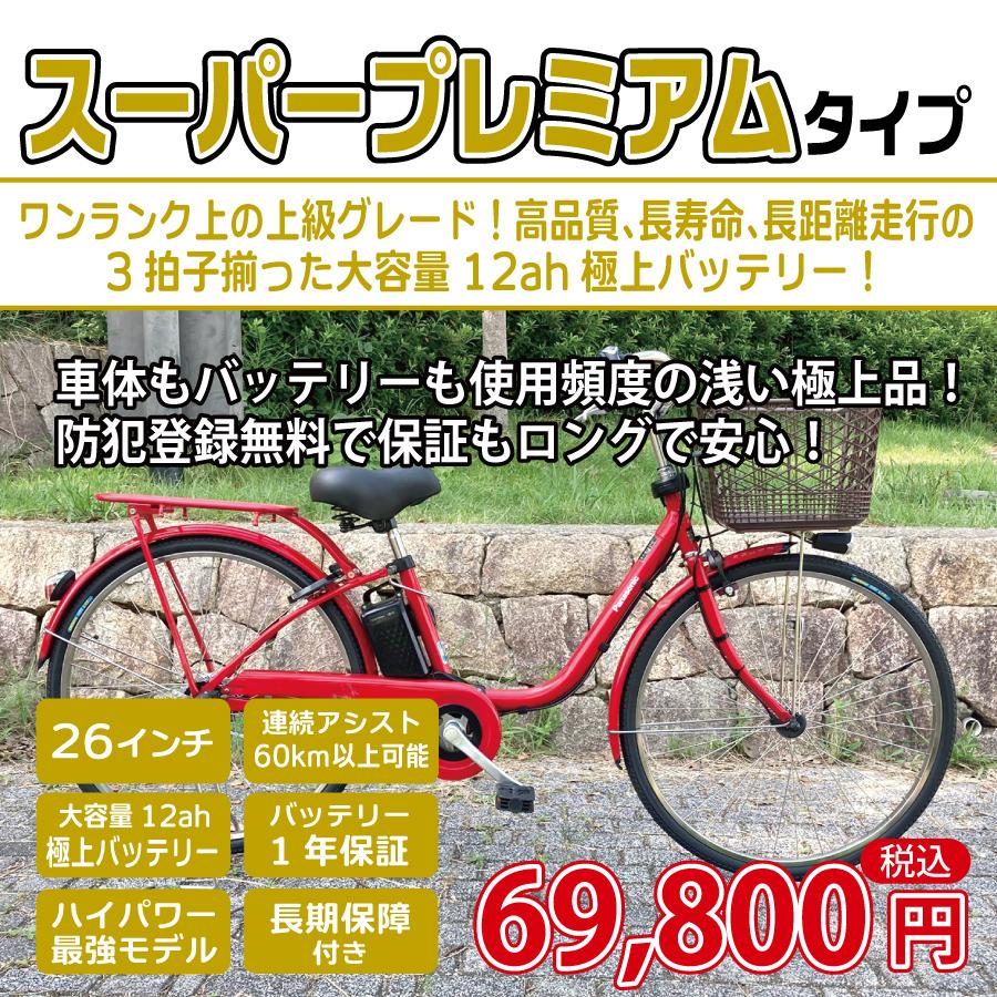 パナソニック/ヤマハ/ブリヂストン電動アシスト自転車】スーパー