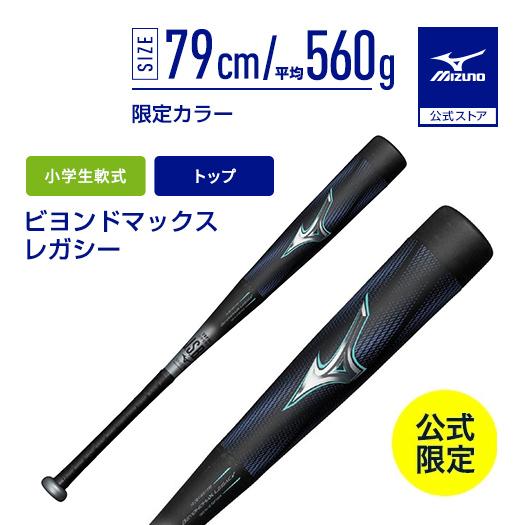 MIZUNO（ミズノ） 期間限定ポイント10倍 野球 小学生軟式 バット