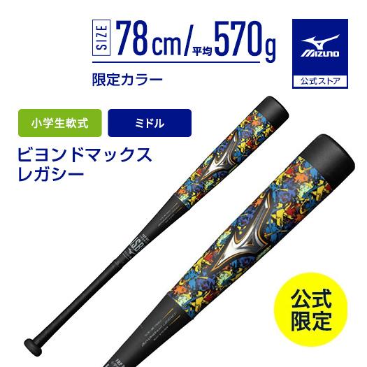 MIZUNO（ミズノ） 期間限定ポイント10倍 野球 小学生軟式 バット