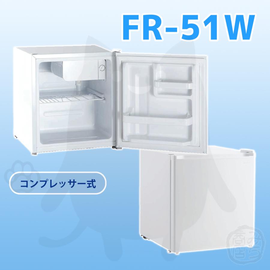FR-51W 三ツ星貿易 1ドア 小型 冷蔵庫 45L 直冷式 コンプレッサー式 0