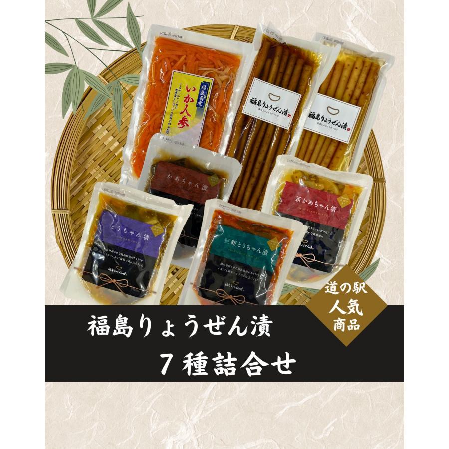 道の駅オリジナルセット 福島りょうぜん漬（7種）の贅沢詰め合わせ
