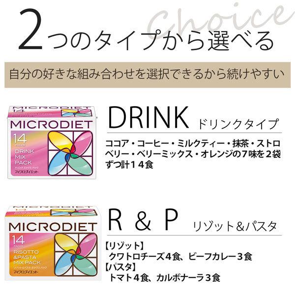 サニーヘルス マイクロダイエット14食4箱セット(7食3箱付き)/ 置き換え