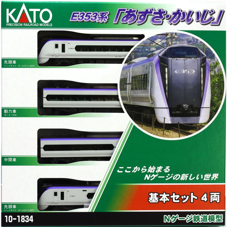 カトー（KATO） E353系「あずさ かいじ」 基本セット(4両) 【KATO・10