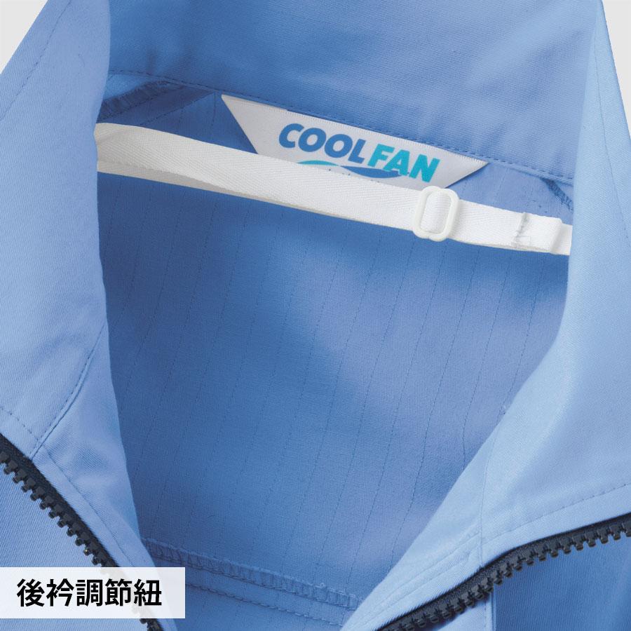 ミドリ安全 作業服 春夏 クールファン 長袖ブルゾン(ファン別売) WE40
