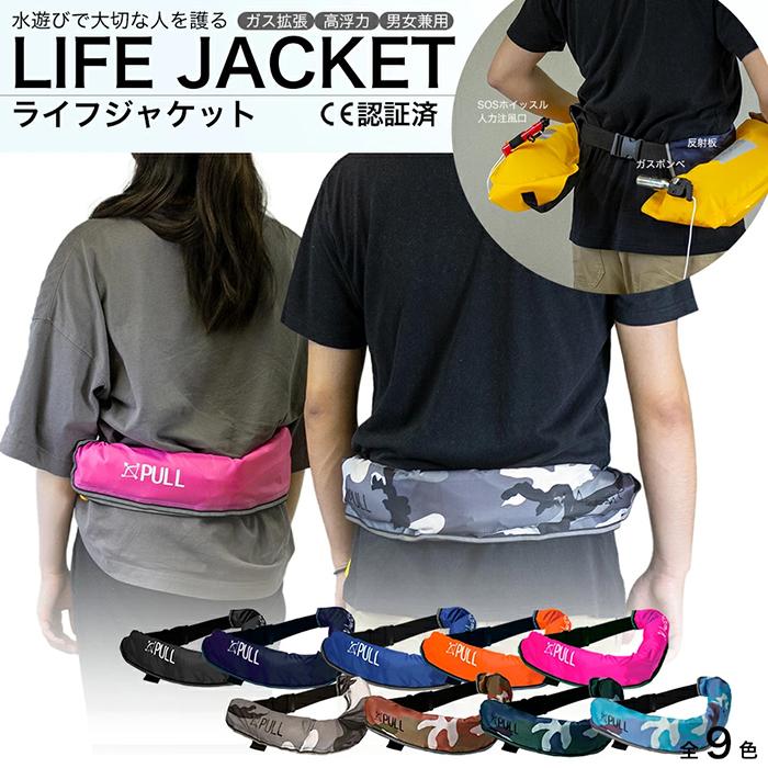 ライフジャケット 救命胴衣 手動膨張式 緊急 警笛付 CEマーク ベルト