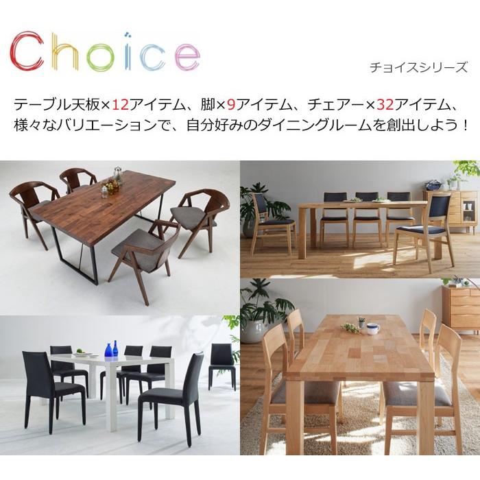 脚】 ダイニングテーブル脚 MIKIMOKU ミキモク チョイス CHL-83 ONA
