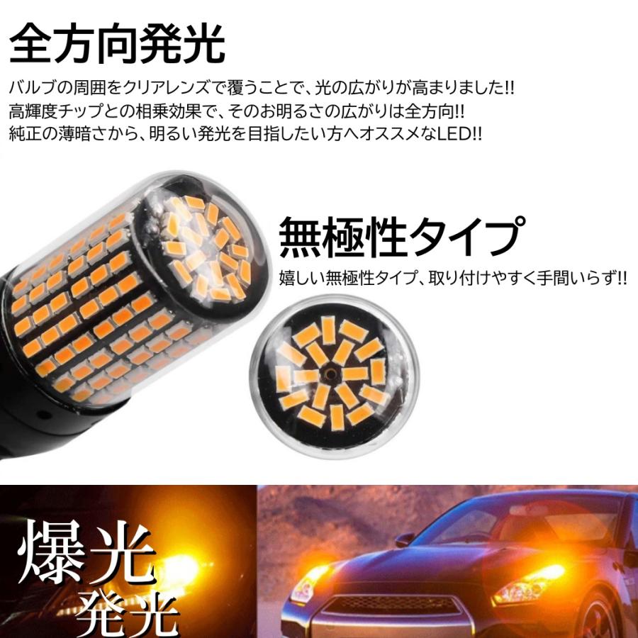 144連 爆光LED T20 S25 シングル 150度 180度 LEDウインカー アンバー