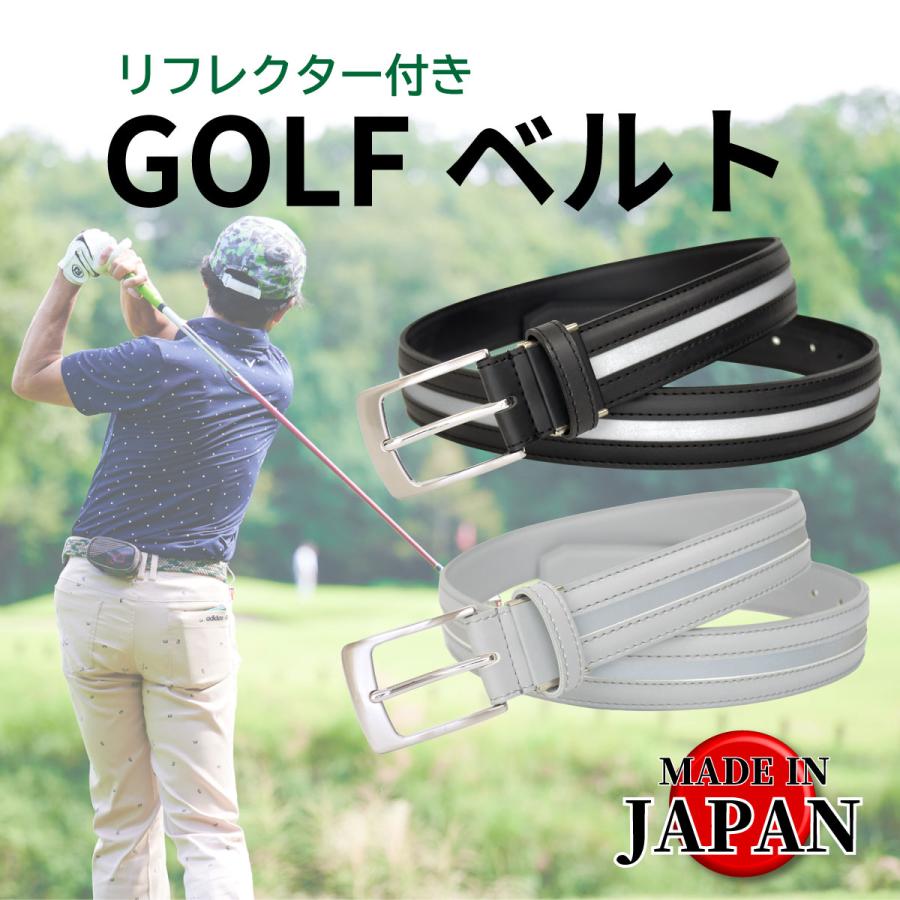 ベルト 日本製 リフレクト付きゴルフベルト 全4色 約100cm対応 黒