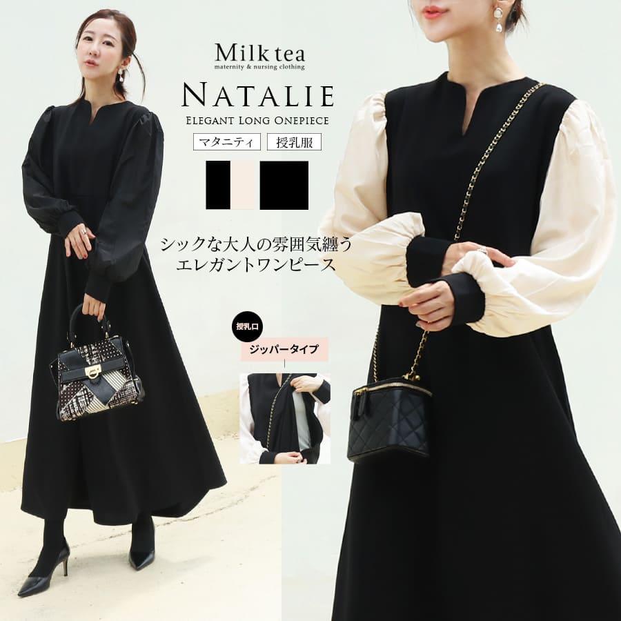 Milk tea（ミルクティー） マタニティ 服 授乳服 ナタリー・袖サテン