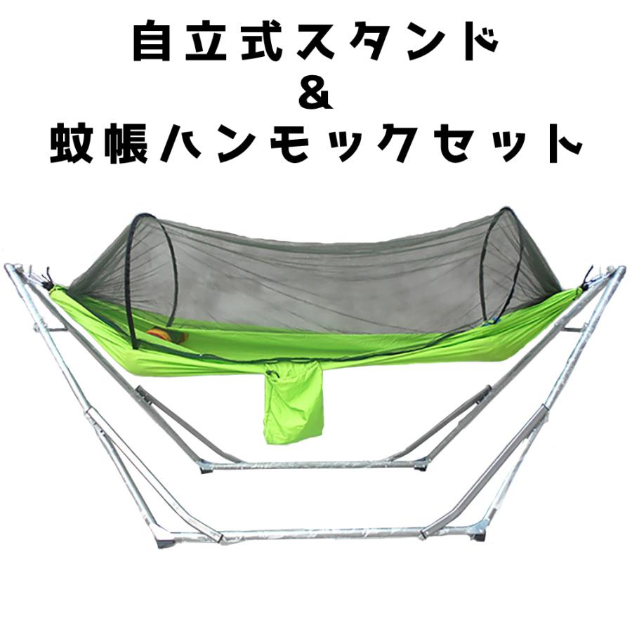 ハンモック 自立式スタンドセット コンパクト 折り畳み収納 蚊帳