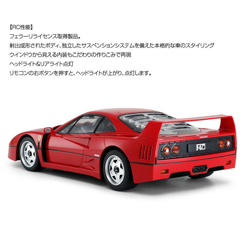 フェラーリ F40 1/14 RCカー FERRARI公認ライセンス取得 レッド