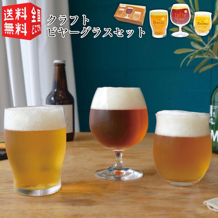 東洋佐々木ガラス クラフトビヤーグラスセット (ベーシック基本