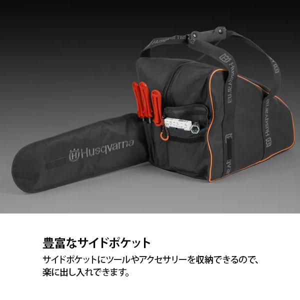 ハスクバーナ（Husqvarna） チェーンソー運搬用バッグ 597418301