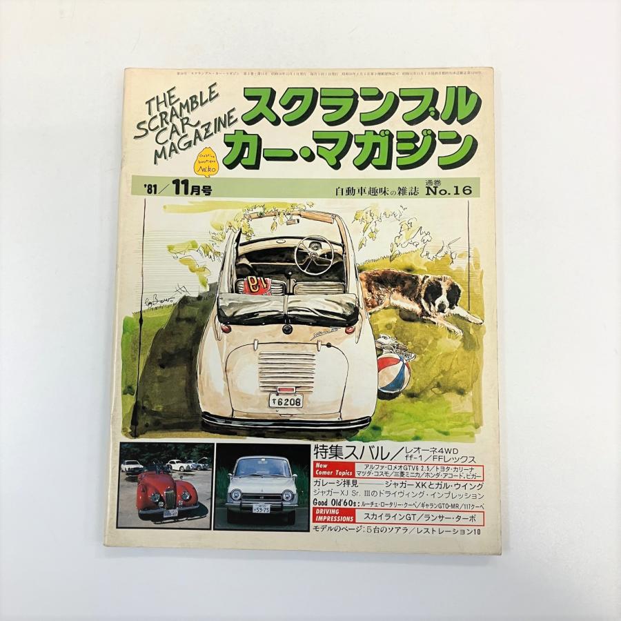 スクランブル・カー・マガジン '81/11月号 : ミニマルヤマ - 通販