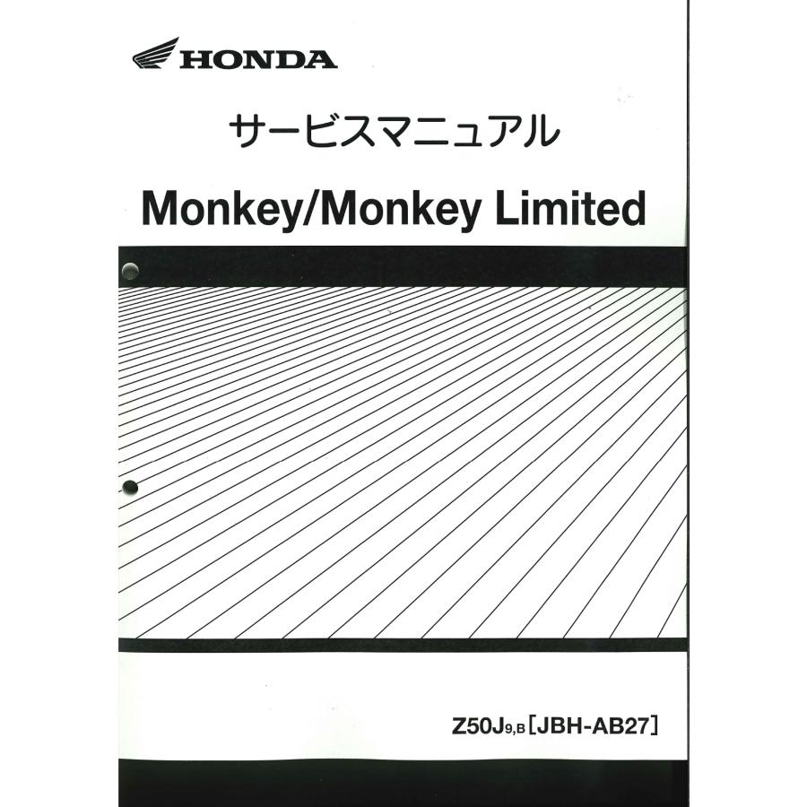 ホンダ純正サービスマニュアル モンキーZ50J(9) : ミニモト公式 Yahoo