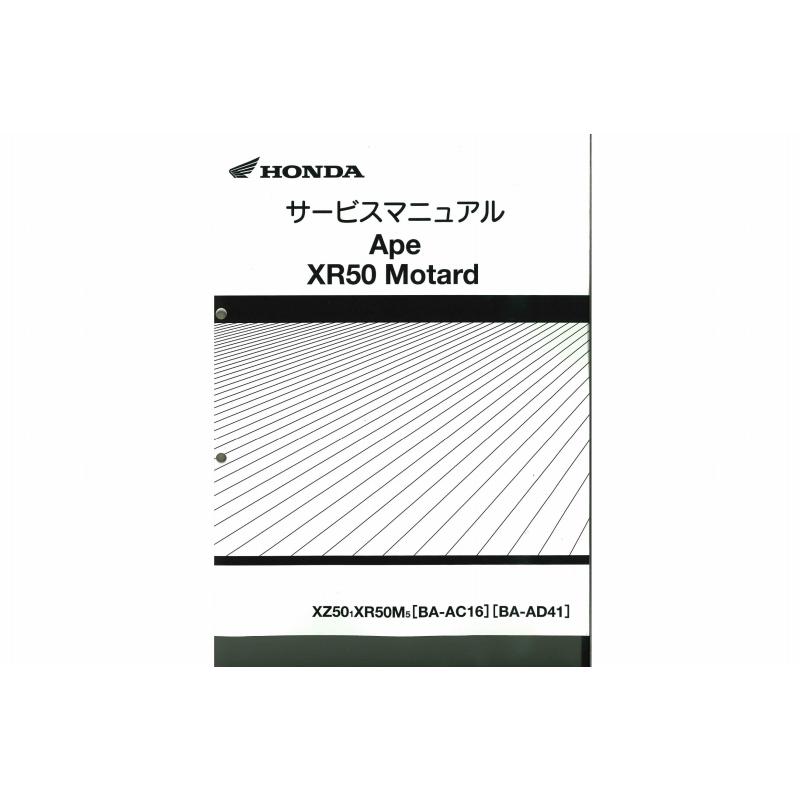 ホンダ純正サービスマニュアル APE50 : ミニモト公式 Yahoo