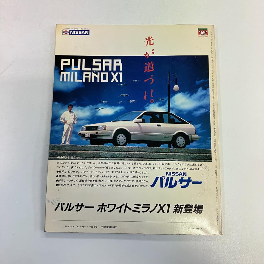 スクランブル・カー・マガジン '85/9月号 : ミニマルヤマ - 通販