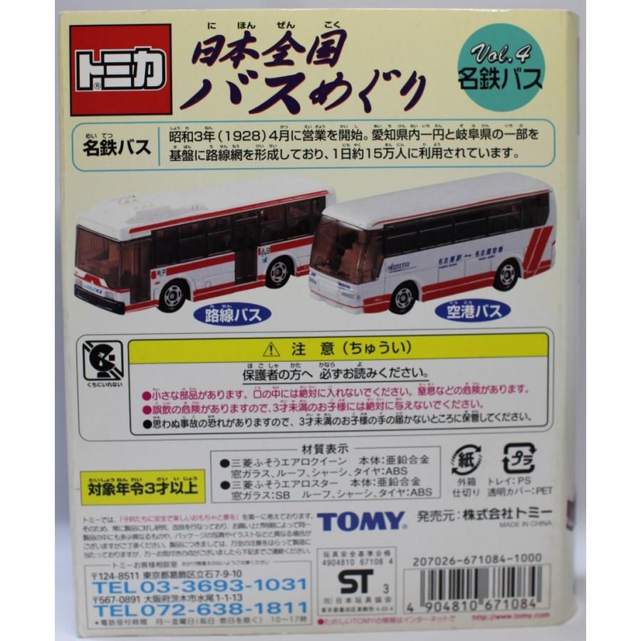 新品】トミカ 日本全国バスめぐり Vol.4 名鉄バス 240001008875 : mini