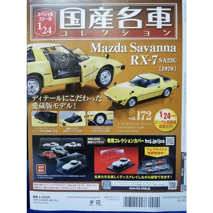 新品 1/24 国産名車コレクション マツダ サバンナ RX-7 SA22C 1978