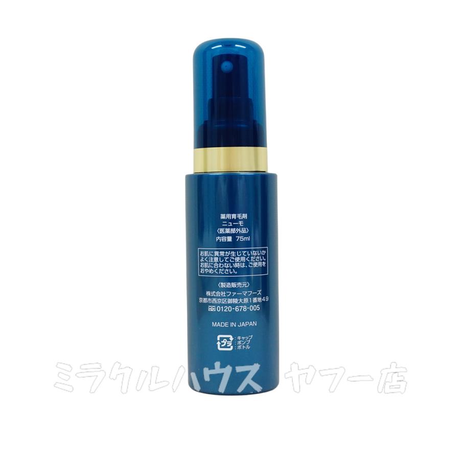 ニューモ 育毛剤 75ml 4本セット 男女兼用 スカルプケア 発毛剤 医薬部