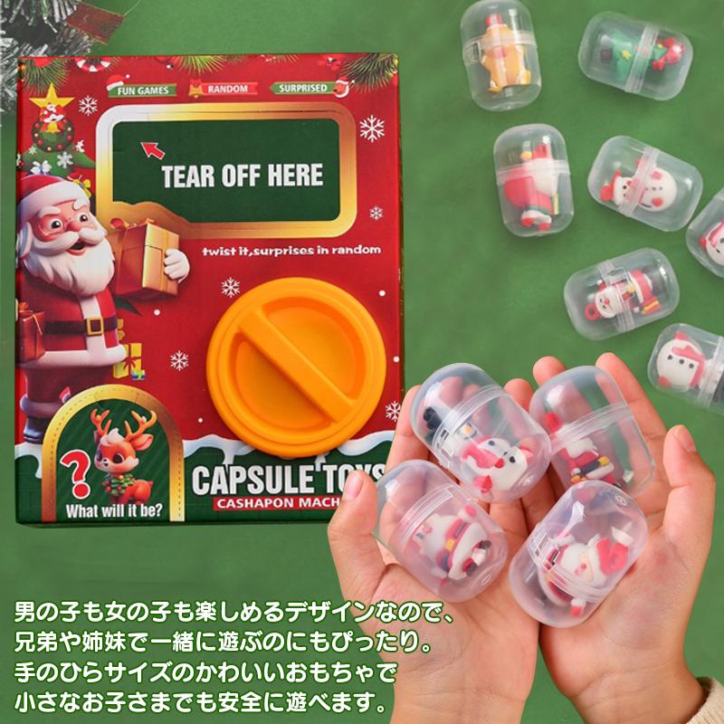 即納 クリスマス カプセルトイ ガシャポン 人形付きカプセル 7個