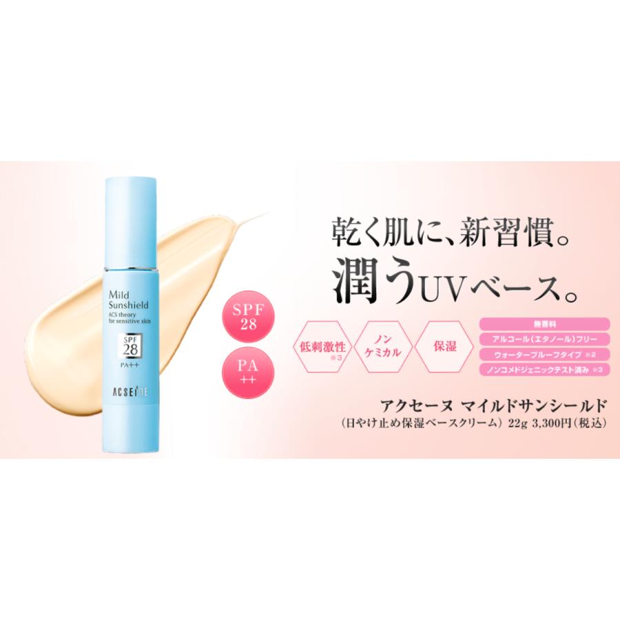 ACSEINE（アクセーヌ） マイルドサンシールド SPF28・PA++ 日焼け止め