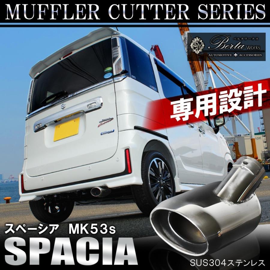 スペーシア カスタム MK53S パーツ マフラーカッター シングル 下向き