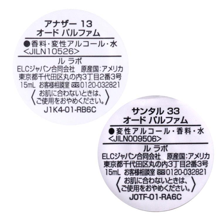 LE LABO（ルラボ） [ブランド化粧箱付] ル ラボ アナザー13 サンタル33