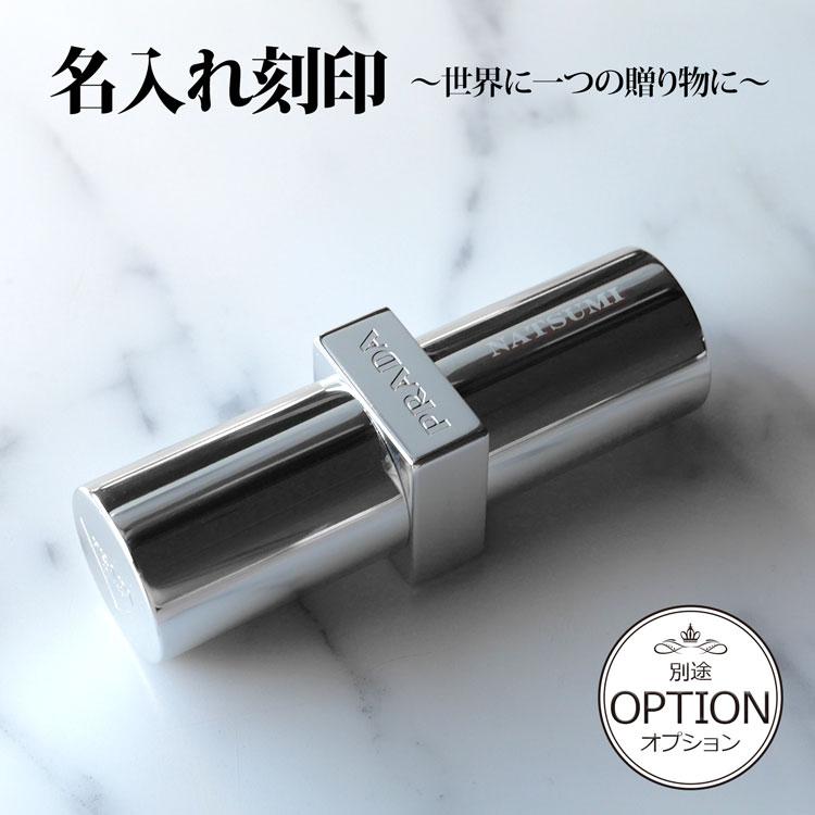 PRADA（プラダ） 【名入れ】[ショップバッグ付属] リップ バーム