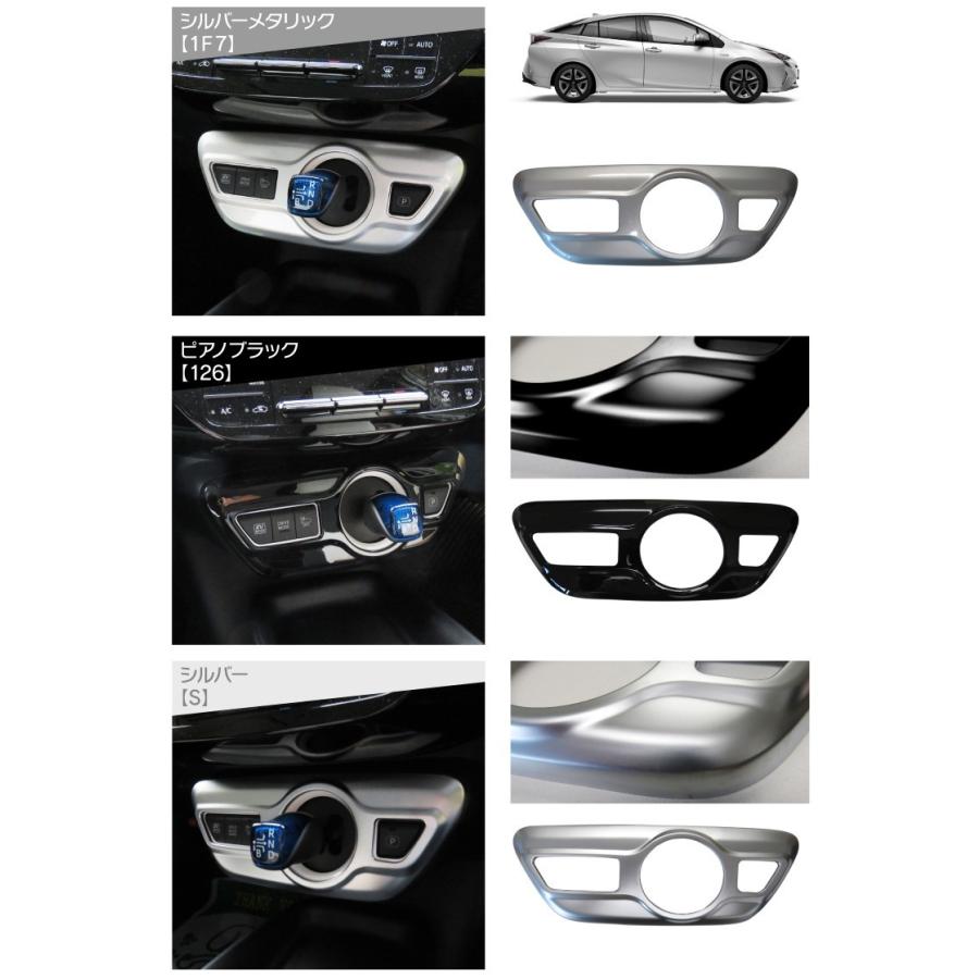 プリウス50 後期 前期 PHV シフトパネル シフトゲートパネル