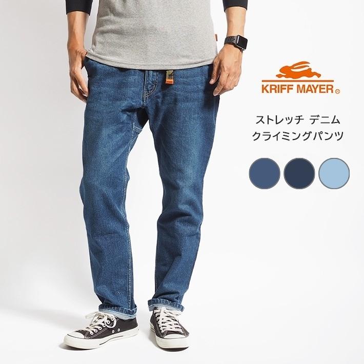 KRIFF MAYER（クリフメイヤー） デニムクライミングパンツ テーパード