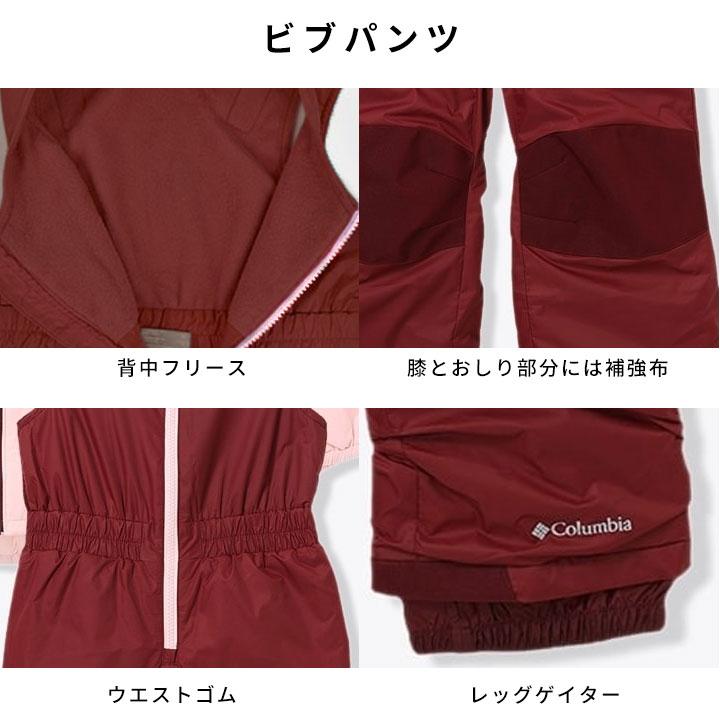 Columbia（コロンビア） スキーウェア キッズ アウトレット 男の子
