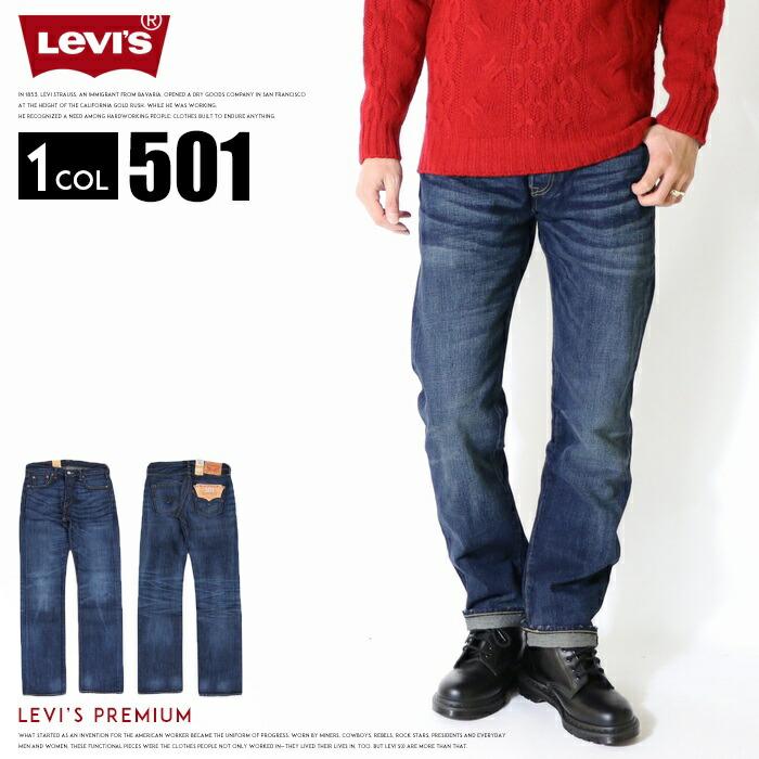 Levi's（リーバイス） 501 プレミアム 定番人気アイテム levis levi's
