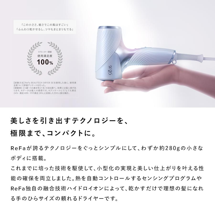 ReFa（リファ） ○最軽量モデル○ リファビューテック ドライヤー SE