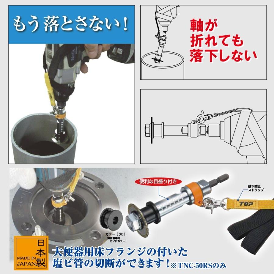 TOP工業 塩ビ管内径カッター 落下防止付セット VP65~200適応 TNC-50RS
