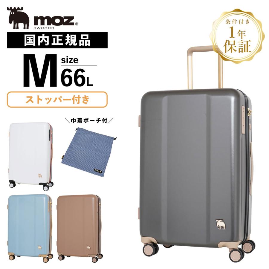 moz（モズ） 正規品 スーツケース Mサイズ ストッパー付 キャリー