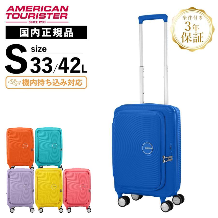 AMERICAN TOURISTER（アメリカンツーリスター） 正規品 スーツケース
