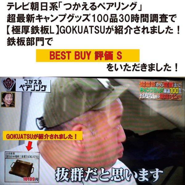 村の鍛冶屋 【鍛冶の本場燕三条製】 GOKUATSU 極厚鉄板L パーフェクト