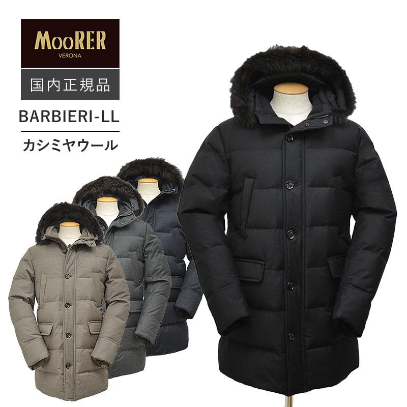 MOORER（ムーレー） バルビエリ BARBIERI-LL 国内正規品カシミヤウール