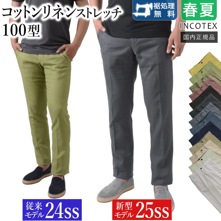 INCOTEX（インコテックス） ＜選べる2モデル＞ 100型 コットンリネン