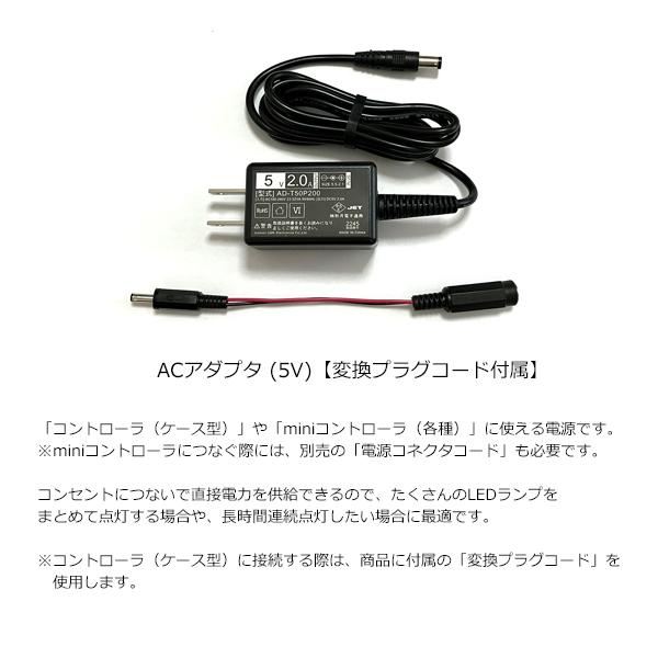 ACアダプタ（5V） 【変換プラグコード付属】 : マイクラフト - 通販